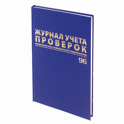 Журнал учета проверок юр.лиц и ИП, 96 л., бумвинил, блок офсет, фольга, А4 200х290 мм, BRAUBERG, 130235 - Image 2
