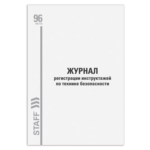Журнал регистрации инструктажа по технике безопасности, 96 л., картон, типографский блок, А4 200х290 мм, STAFF, 130241 - Image 2