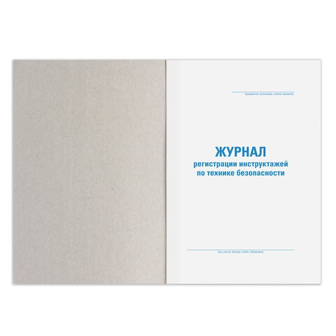 Журнал регистрации инструктажа по технике безопасности, 96 л., картон, типографский блок, А4 200х290 мм, STAFF, 130241 - Image 3