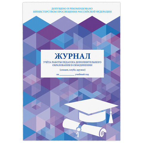 Журнал учёта работы педагога дополнительного образования, 48 л., картон, офсет, А4 200х280 мм, STAFF, 130243 - Image 2