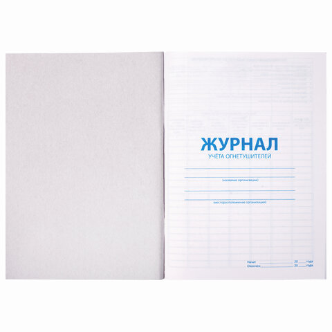 Журнал учёта огнетушителей, 48 л., картон, блок офсет, А4, 200х275 мм, STAFF, 130248 - Image 4