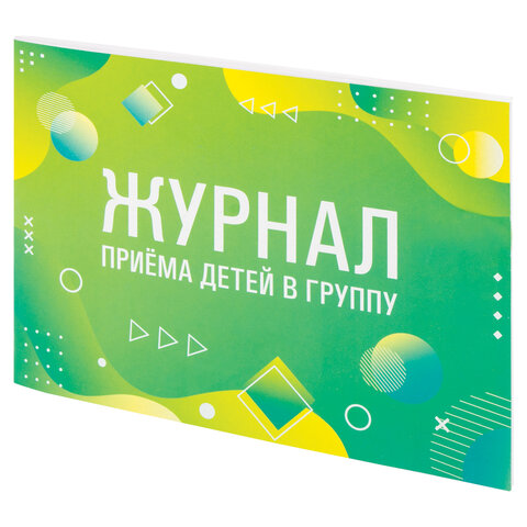 Журнал приёма детей в группу, 48 л., картон, офсет, альбомная ориентация, А4 200х280 мм, STAFF, 130249 - Image 2