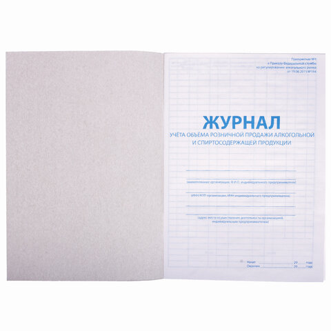 Журнал учёта объёма продажи алкогольной продукции, 48 л., картон, офсет, А4 200х290 мм, STAFF, 130250 - Image 4