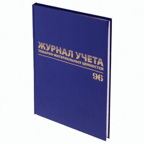 Журнал учёта товарно-материальных ценностей, 96 л., бумвинил, офсет, А4 200х290 мм, BRAUBERG, 130255 - Image 2
