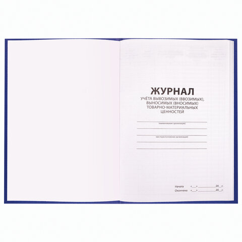 Журнал учёта товарно-материальных ценностей, 96 л., бумвинил, офсет, А4 200х290 мм, BRAUBERG, 130255 - Image 3