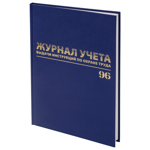 Журнал учёта выдачи инструкций по охране труда, 96 л., А4 200х290 мм, бумвинил, офсет, BRAUBERG, 130256 - Image 2