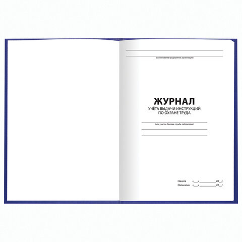 Журнал учёта выдачи инструкций по охране труда, 96 л., А4 200х290 мм, бумвинил, офсет, BRAUBERG, 130256 - Image 4