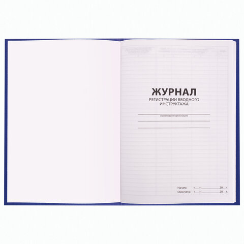 Журнал регистрации вводного инструктажа, 96 л., А4 200х290 мм, бумвинил, офсет BRAUBERG, 130258 - Image 3