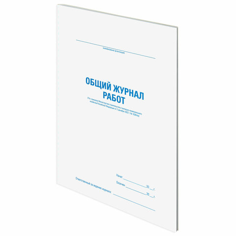 Журнал работ общий, 48 л., картон, блок офсет, А4 200х292 мм, STAFF, 130262 - Image 2