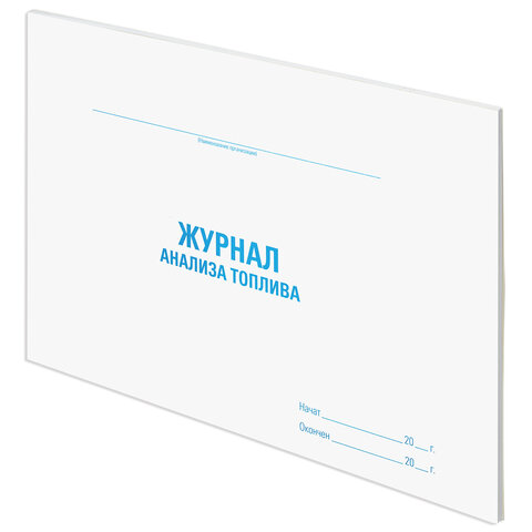 Журнал анализа топлива, 48 л., картон, блок офсет, А4 292х200 мм, STAFF, 130266 - Image 2
