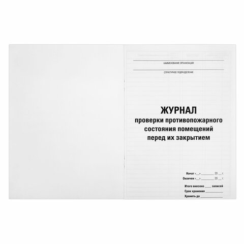 Журнал проверки противопожарного состояния помещений 48 л., картон, офсет, А4 (200х290 мм), STAFF, 130283 - Image 2