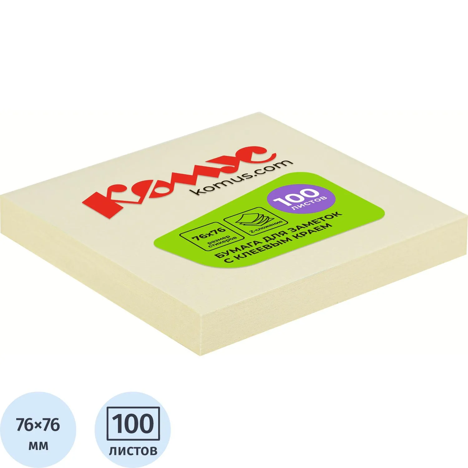 Стикеры KOMUS Z-сложения жёлтые 76 мм, 100 листов, без следов, из переработанного сырья