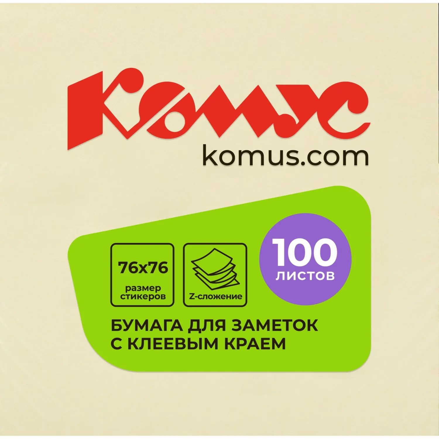 Стикеры KOMUS Z-сложения жёлтые 76 мм, 100 листов, без следов, из переработанного сырья - Image 2