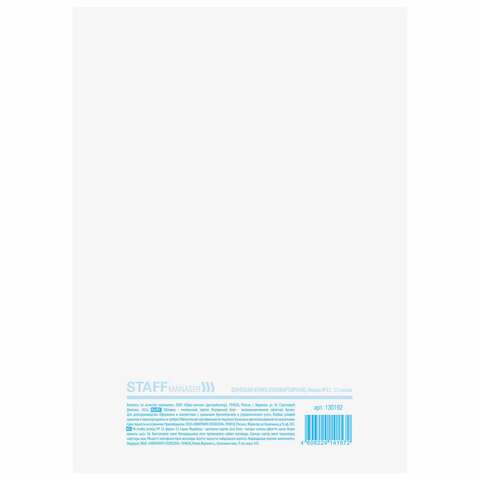 Домовая книга (поквартирная), форма № 11, 12 л., картон, блок офсет, А4 200х290 мм, STAFF, 130192 - Image 6