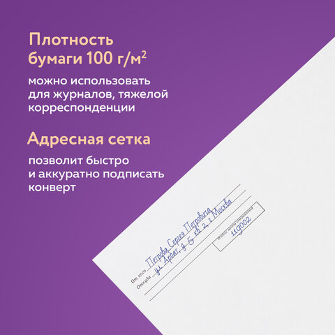 Конверты С4 (229х324 мм), отрывная лента, "Куда-Кому", 100 г/м2, КОМПЛЕКТ 500 шт., 41371 - Image 5