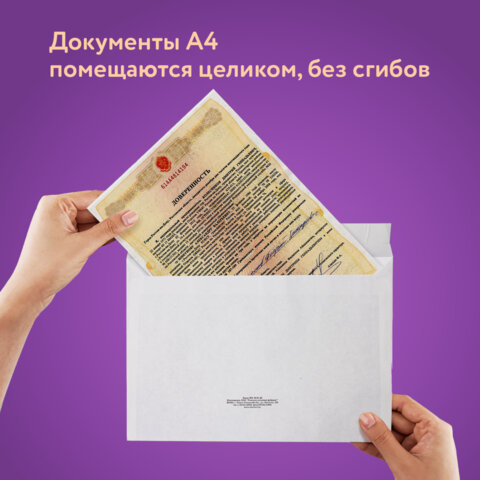 Конверты С4 (229х324 мм), отрывная лента, "Куда-Кому", 100 г/м2, КОМПЛЕКТ 500 шт., 41371 - Image 7