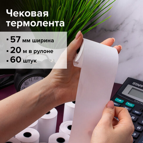 Чековая лента ТЕРМОБУМАГА 57 мм (диаметр 37 мм, длина 20 м, втулка 12 мм) КОМПЛЕКТ 60 шт., BRAUBERG, 112354, 52374 - Image 7
