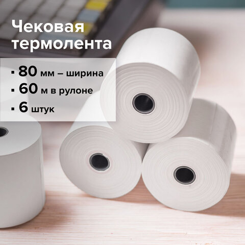 Чековая лента ТЕРМОБУМАГА 80 мм (диаметр 62 мм, длина 60 м, втулка 12 мм) КОМПЛЕКТ 6 шт., BRAUBERG, 112355, 52375 - Image 8