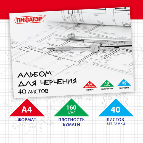Альбом для черчения А4 40 л., склейка, 160 г/м2, ПИФАГОР, 104808 - Image 6