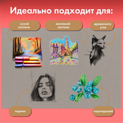 Бумага для пастели ФАКТУРНАЯ, А3, в папке, 20 листов, 5 цветов, 270 г/м2, BRAUBERG ART, 117756 - Image 6