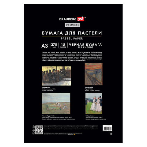 Бумага для пастели ФАКТУРНАЯ, А3, в папке, 15 листов, ЧЕРНАЯ, 270 г/м2, BRAUBERG ART, 117758 - Image 5
