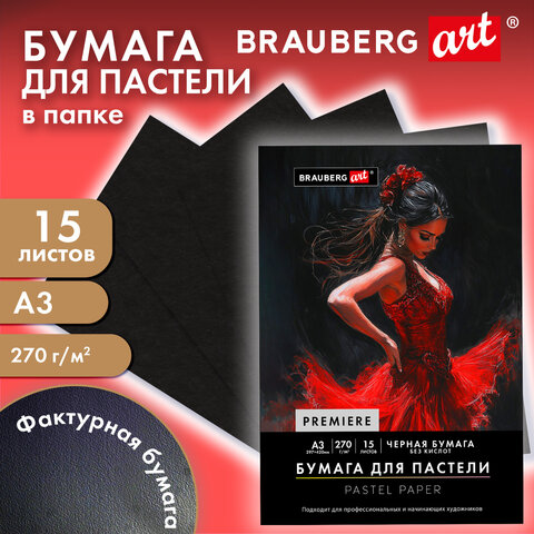 Бумага для пастели ФАКТУРНАЯ, А3, в папке, 15 листов, ЧЕРНАЯ, 270 г/м2, BRAUBERG ART, 117758 - Image 8