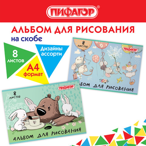 Альбом для рисования А4 8 л., скоба, обложка офсет, ПИФАГОР, 203х288 мм, "Непоседы" (2 вида), 106686 - Image 9