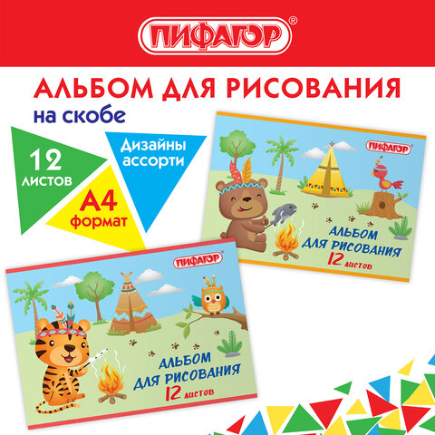 Альбом для рисования А4 12 л., скоба, обложка офсет, ПИФАГОР, 203х288 мм, "Пикник" (2 вида), 106688 - Image 9