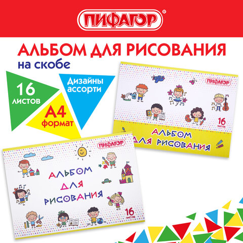 Альбом для рисования А4 16 л., скоба, обложка офсет, ПИФАГОР, 203х288 мм, "Эники-беники" (2 вида), 106689 - Image 9