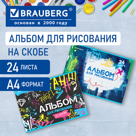 Альбом для рисования А4 24 л., скоба, обложка картон, BRAUBERG, 203х288 мм, "Граффити" (2 вида), 106694 - Image 9