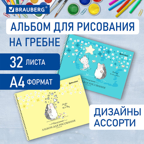 Альбом для рисования, А4 32 листов, гребень, обложка картон, BRAUBERG, 195х285 мм, "Ёжики" (2 вида), 106698 - Image 7