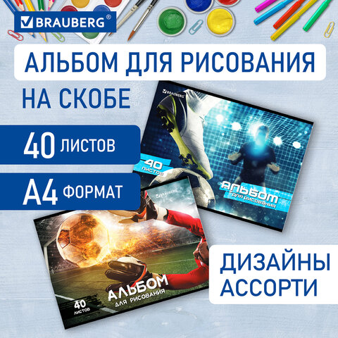 Альбом для рисования А4, 40 листов, скоба, обложка картон, BRAUBERG, 205х290 мм, "Футбол" (2 вида), 106702 - Image 7