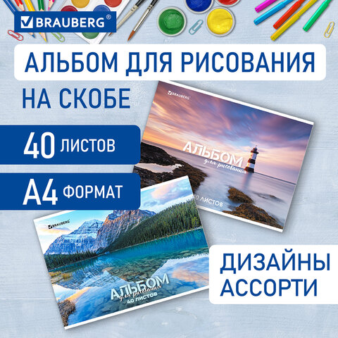 Альбом для рисования А4 40 л., скоба, обложка картон, BRAUBERG, 205х290 мм, "Nature" (2 вида), 106704 - Image 5