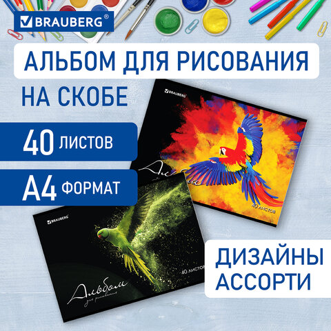 Альбом для рисования А4, 40 л., скоба, обложка картон, BRAUBERG, 205х290 мм, "Полёт" (2 вида), 106707 - Image 7