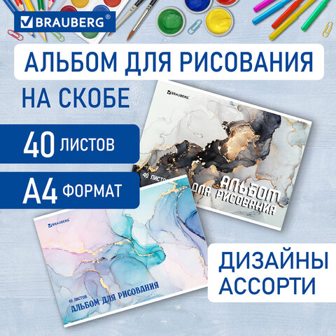 Альбом для рисования А4, 40 листов, скоба, обложка картон, BRAUBERG, 205х290 мм, "Мрамор" (2 вида), 106708 - Image 5
