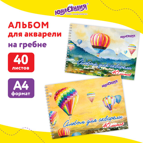 Альбом для акварели А4 40 л., бумага 160 г/м2, гребень, обложка картон, ЮНЛАНДИЯ, "Полёт" (2 вида), 106711 - Image 2