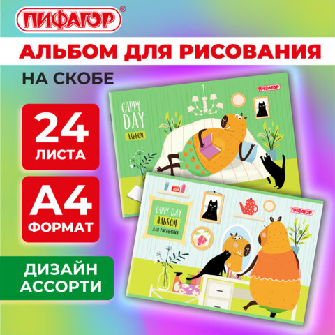 Альбом для рисования А4, 24 листа, скоба, обложка офсет, ПИФАГОР, 203х288 мм, "КАПИБАРА" (2 вида), 107104 - Image 7