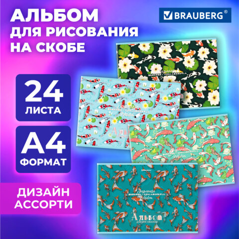Альбом для рисования А4, 24 листа, скоба, обложка картон, BRAUBERG, 203х288 мм, "КАРПЫ КОИ" (4 вида), 107107 - Image 7