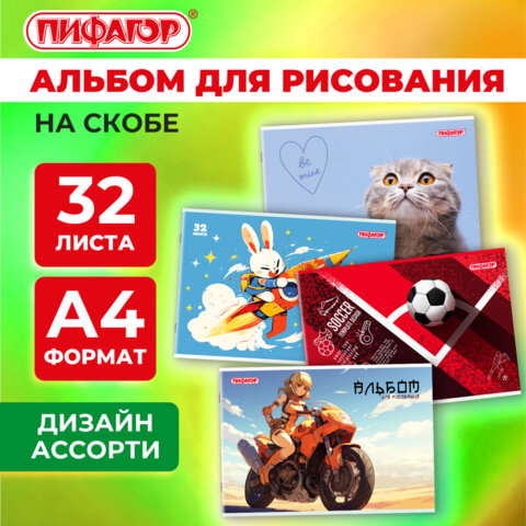 Альбом для рисования А4, 32 листа, скоба, обложка офсет, ПИФАГОР, 203х288 мм, "МИКС-1", 107109 - Image 9