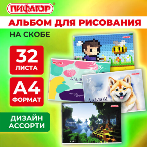 Альбом для рисования А4, 32 листа, скоба, обложка офсет, ПИФАГОР, 203х288 мм, "МИКС-2", 107110 - Image 6