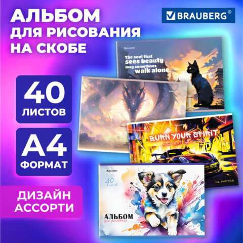Альбом для рисования А4, 40 листов, скоба, обложка картон, BRAUBERG, 203х288 мм, "МИКС-1", 107114 - Image 7