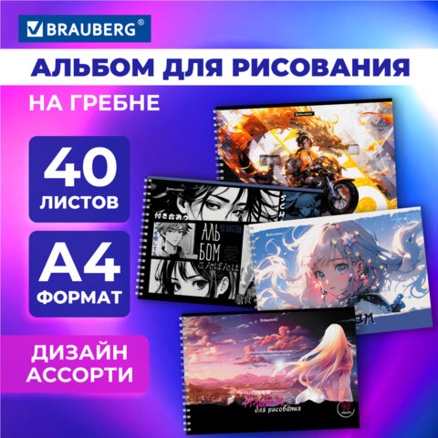 Альбом для рисования А4, 40 л., гребень, обложка картон, BRAUBERG, 195х285 мм, "АНИМЕ" (4 вида), 107119 - Image 7