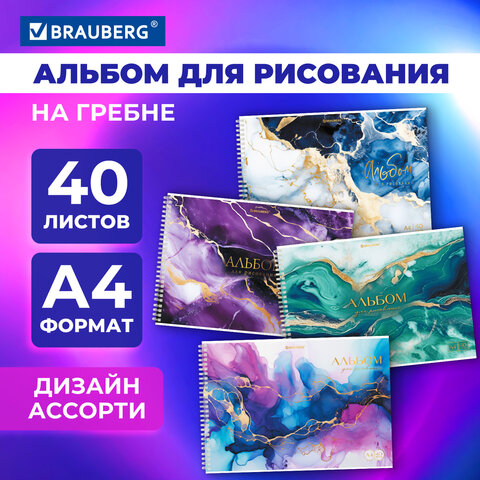 Альбом для рисования А4, 40 л., гребень, обложка картон, BRAUBERG, 195х285 мм, "МРАМОР" (4 вида), 107121 - Image 7