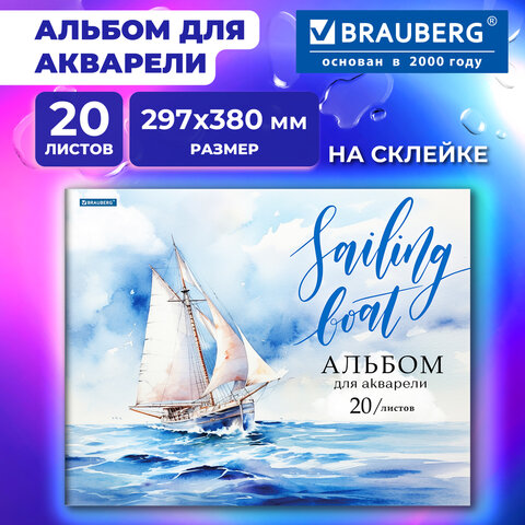 Альбом для акварели А3, 20 л., бумага 200 г/м2, склейка, обложка картон, BRAUBERG, "Море", 107127 - Image 3