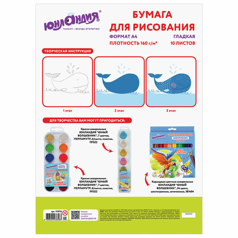 Папка для рисования А4, 10 листов, 160 г/м2, ЮНЛАНДИЯ, 210х297 мм, "Юнландик и кит", 111076 - Image 5