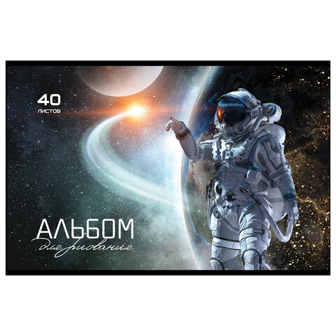 Альбом для рисования, А4, 40 л., скоба, выборочный лак, ПЗБМ, 205х295 мм, "Космос" (4 вида), 049524 - Image 2