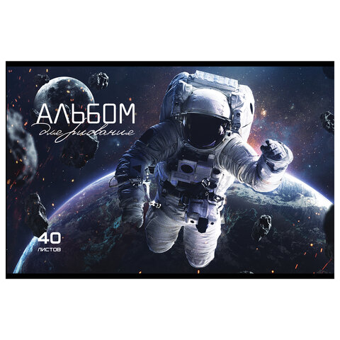 Альбом для рисования, А4, 40 л., скоба, выборочный лак, ПЗБМ, 205х295 мм, "Космос" (4 вида), 049524 - Image 3