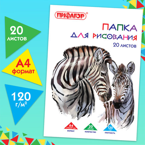 Папка для рисования, А4, 20 л., 120 г/м2, ПИФАГОР, 210х297 мм, "Зебры", 129221 - Image 4