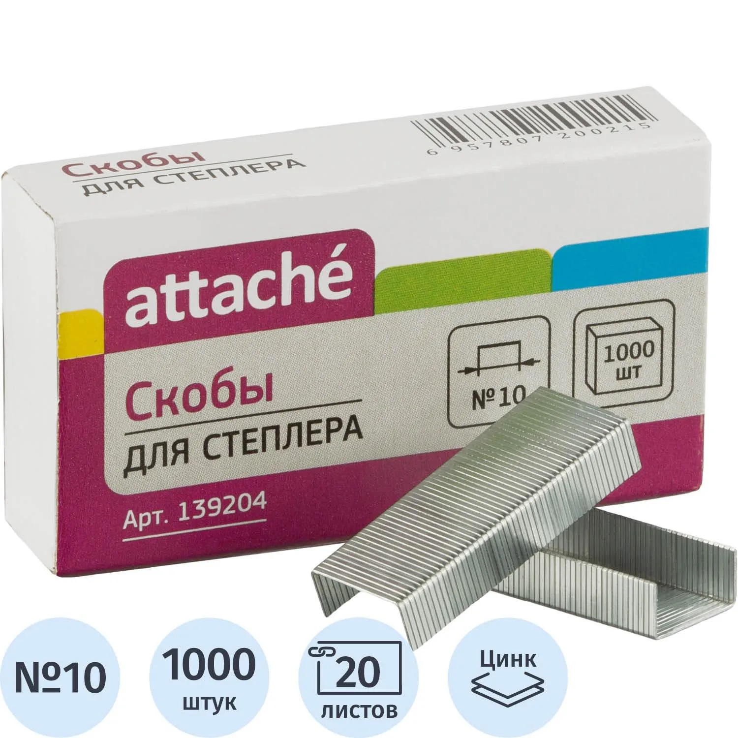 Скобы для степлера №10 Attache, цинковые, 1000 шт.