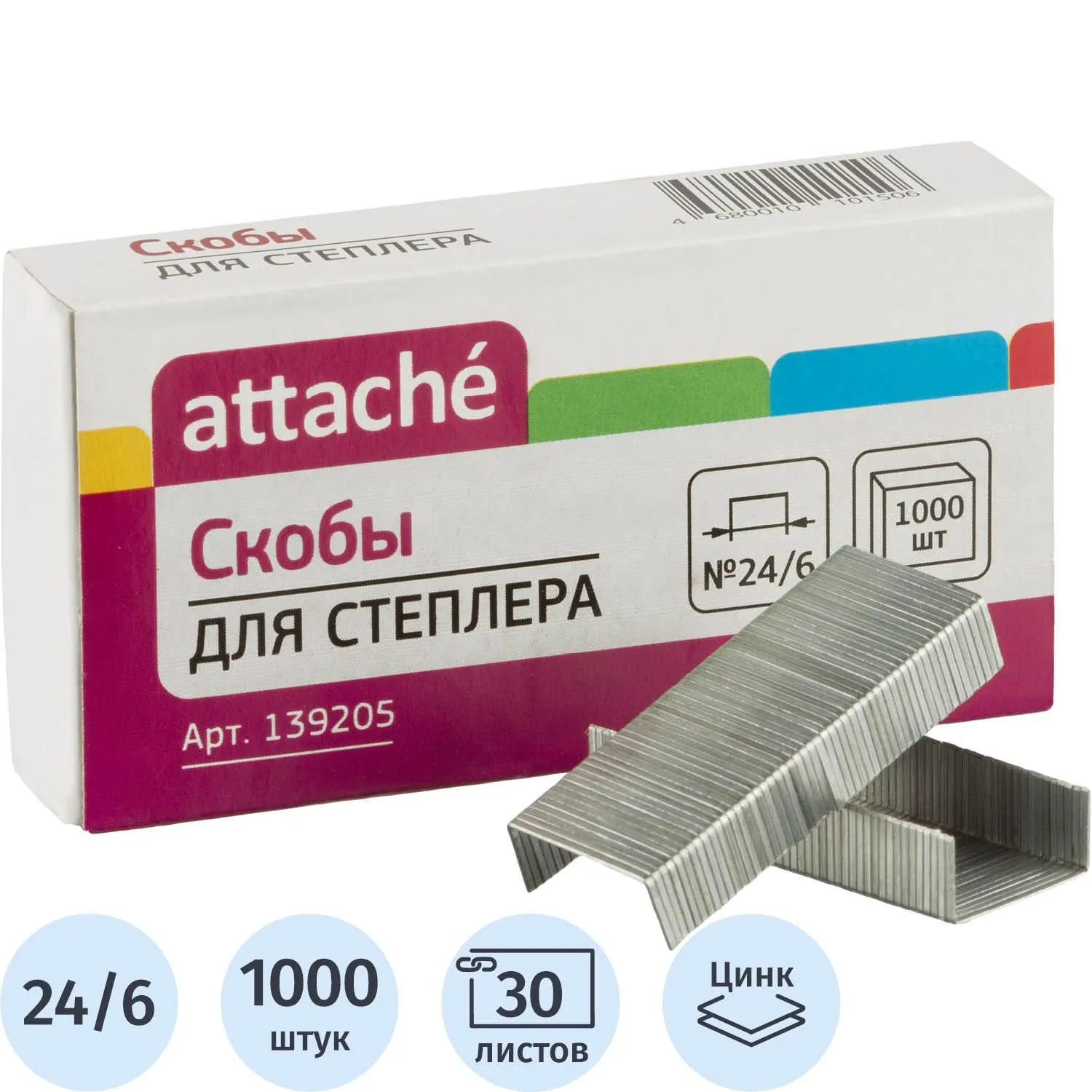 Скобы для степлера 24/6 Attache металлические 1000 шт.